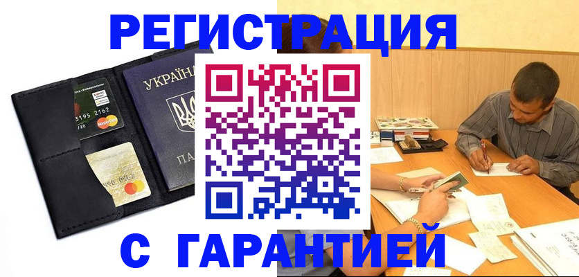 прописка штамп в Тольятти