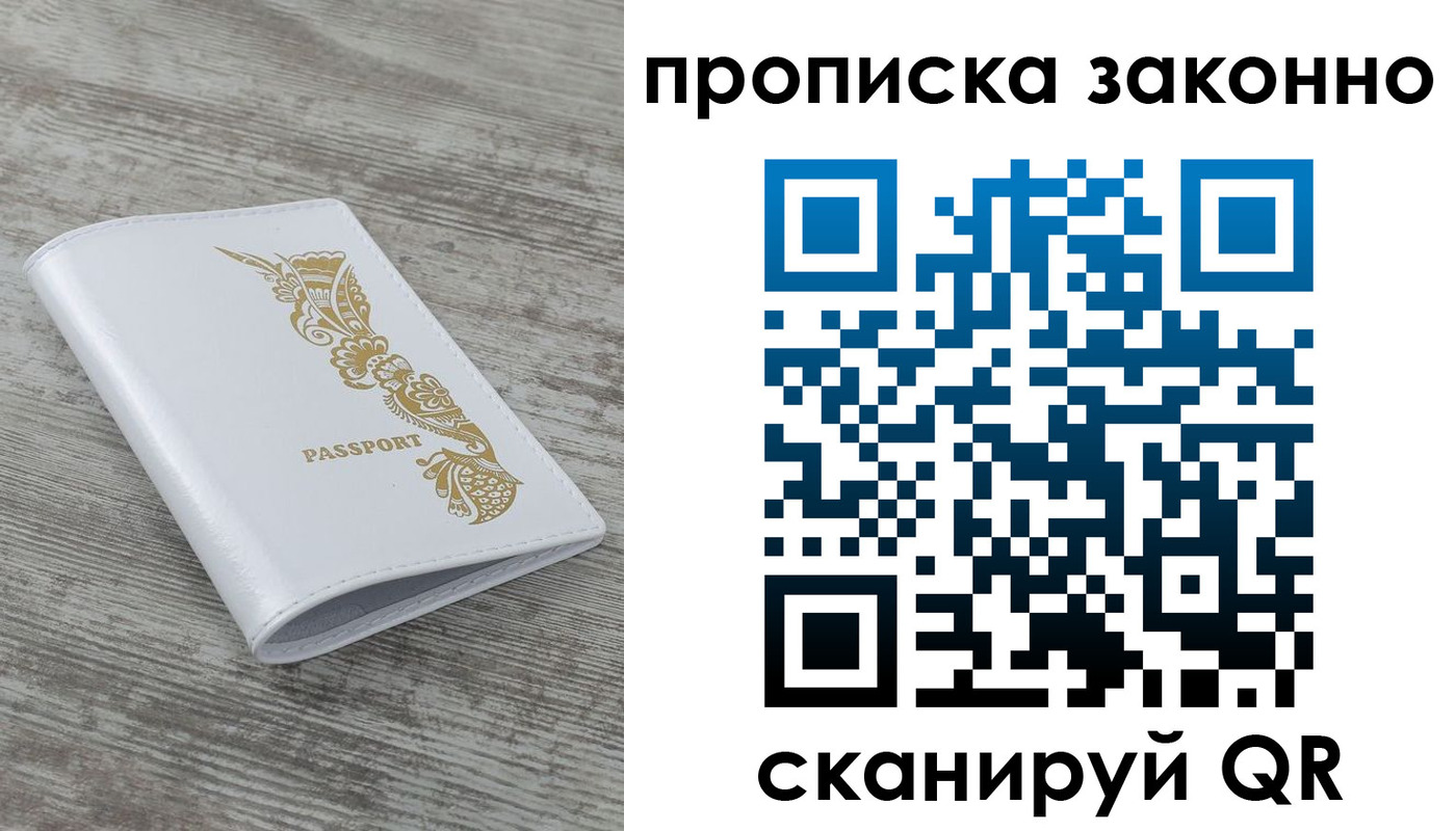 временная регистрация купить в Тольятти