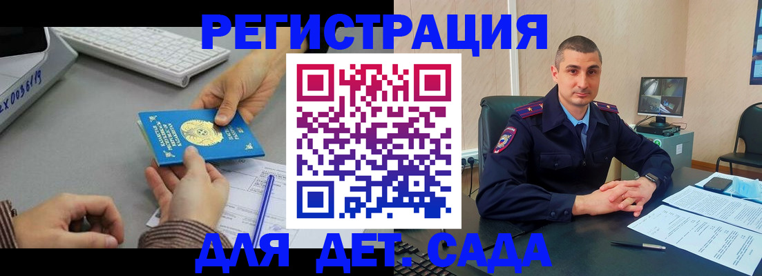 регистрация для дет. сада в Тольятти