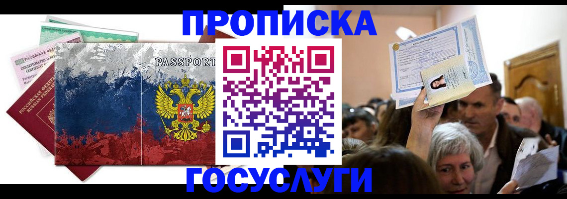 прописка ребенка в Тольятти